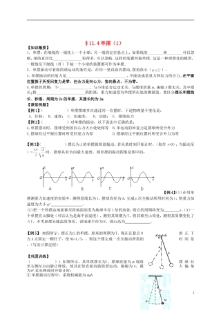 江苏省溧阳市2012-2013学年高二物理上学期 振动和波 单摆学案（一） 新人教版