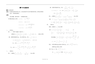 江苏省江阴高级中学高中数学教案：03-数列 (4)