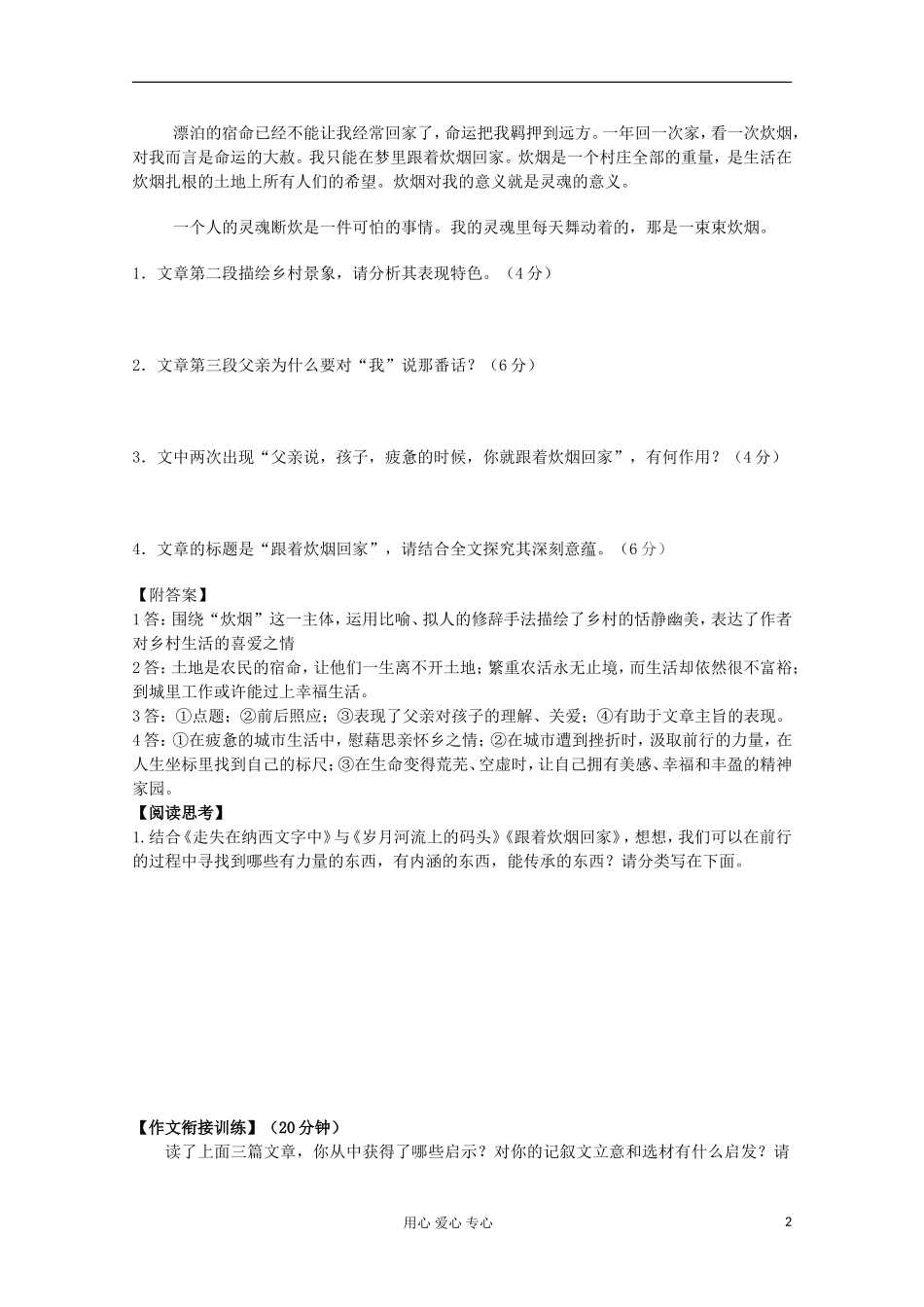 江苏省海门市2013届高三语文双休日阅读导学单 阅读衔接（1）_第2页
