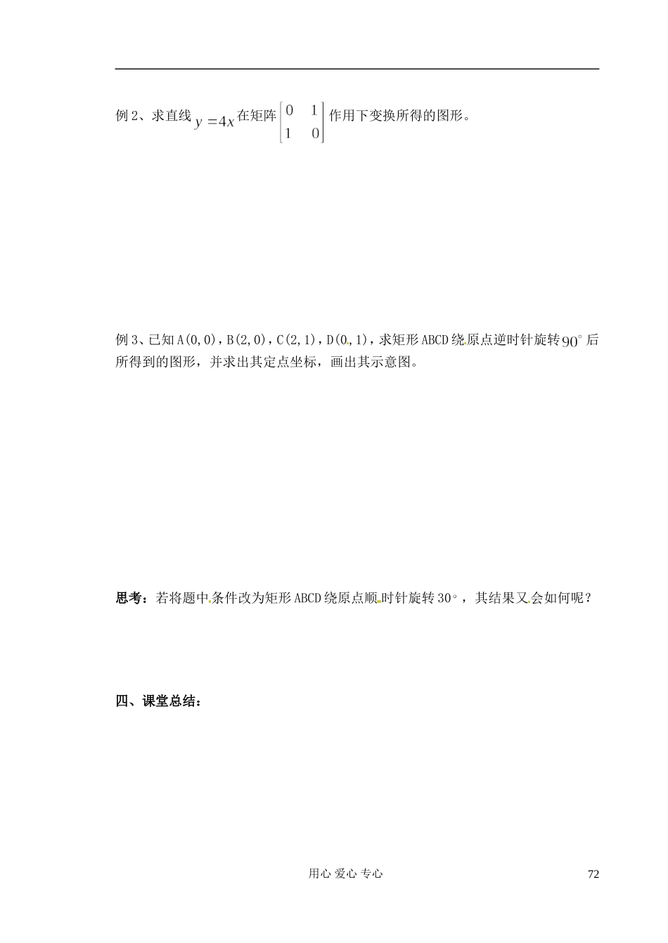 江苏省淮安中学高二数学《反射变换与旋转变换》学案_第2页