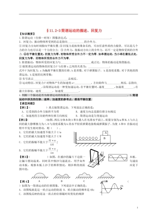 江苏省溧阳市2012-2013学年高二物理上学期 振动和波 简谐运动学案 新人教版