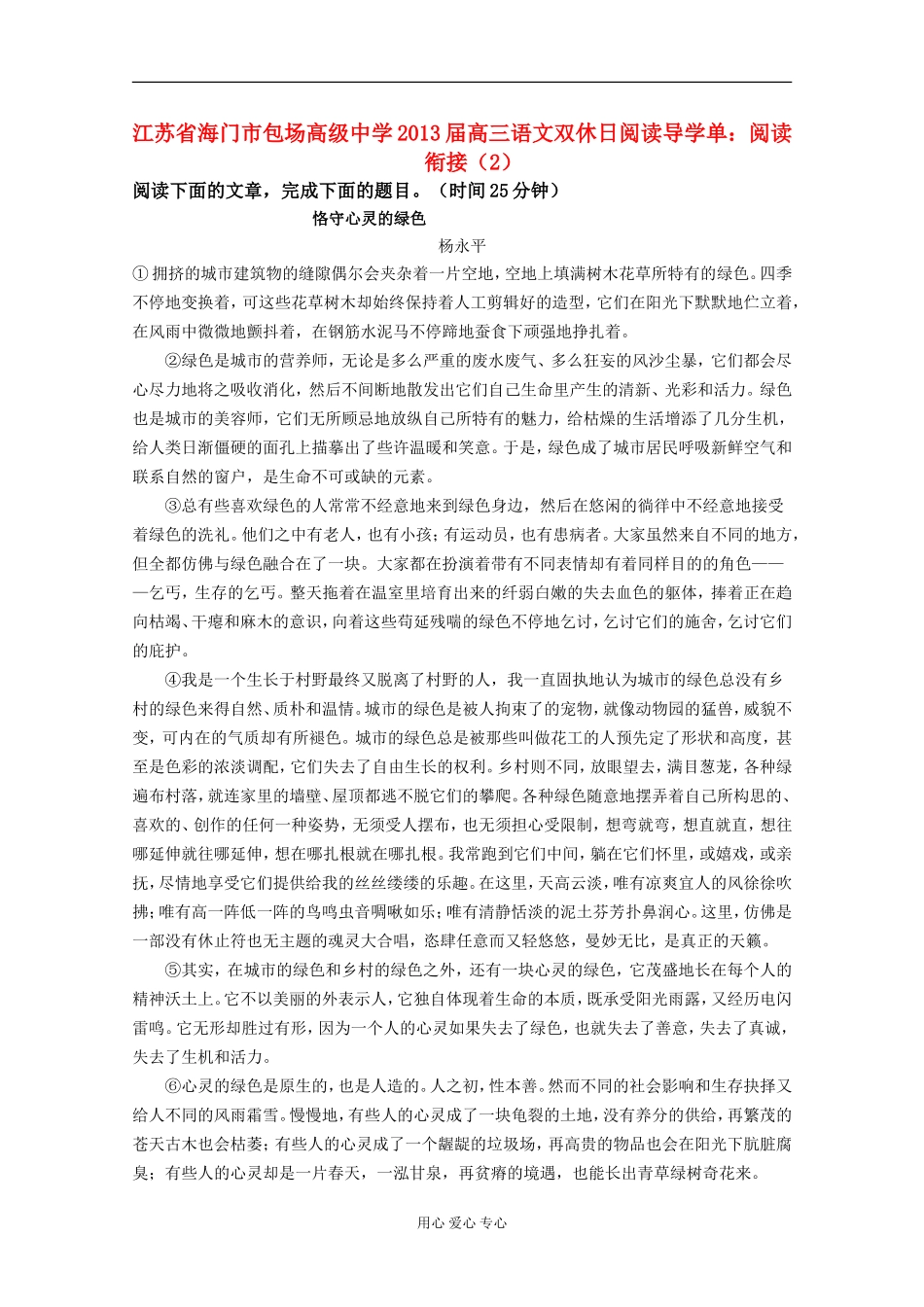 江苏省海门市2013届高三语文双休日阅读导学单 阅读衔接（2）_第1页