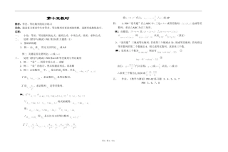 江苏省江阴高级中学高中数学教案：03-数列 (6)