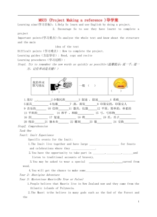 江苏省淮安中学II部高二英语 M6U 3project导学案 牛津译林版