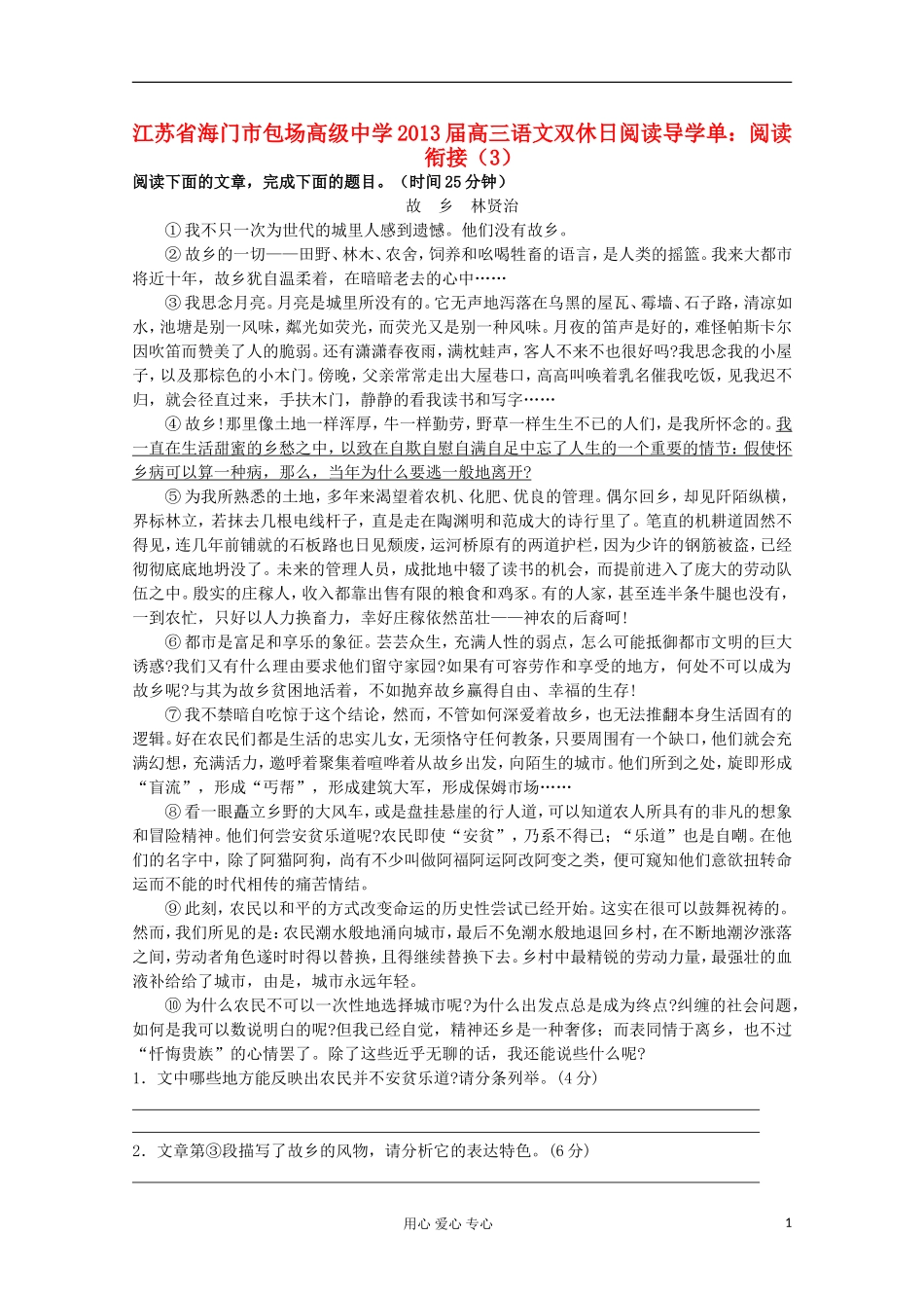 江苏省海门市2013届高三语文双休日阅读导学单 阅读衔接（3）_第1页