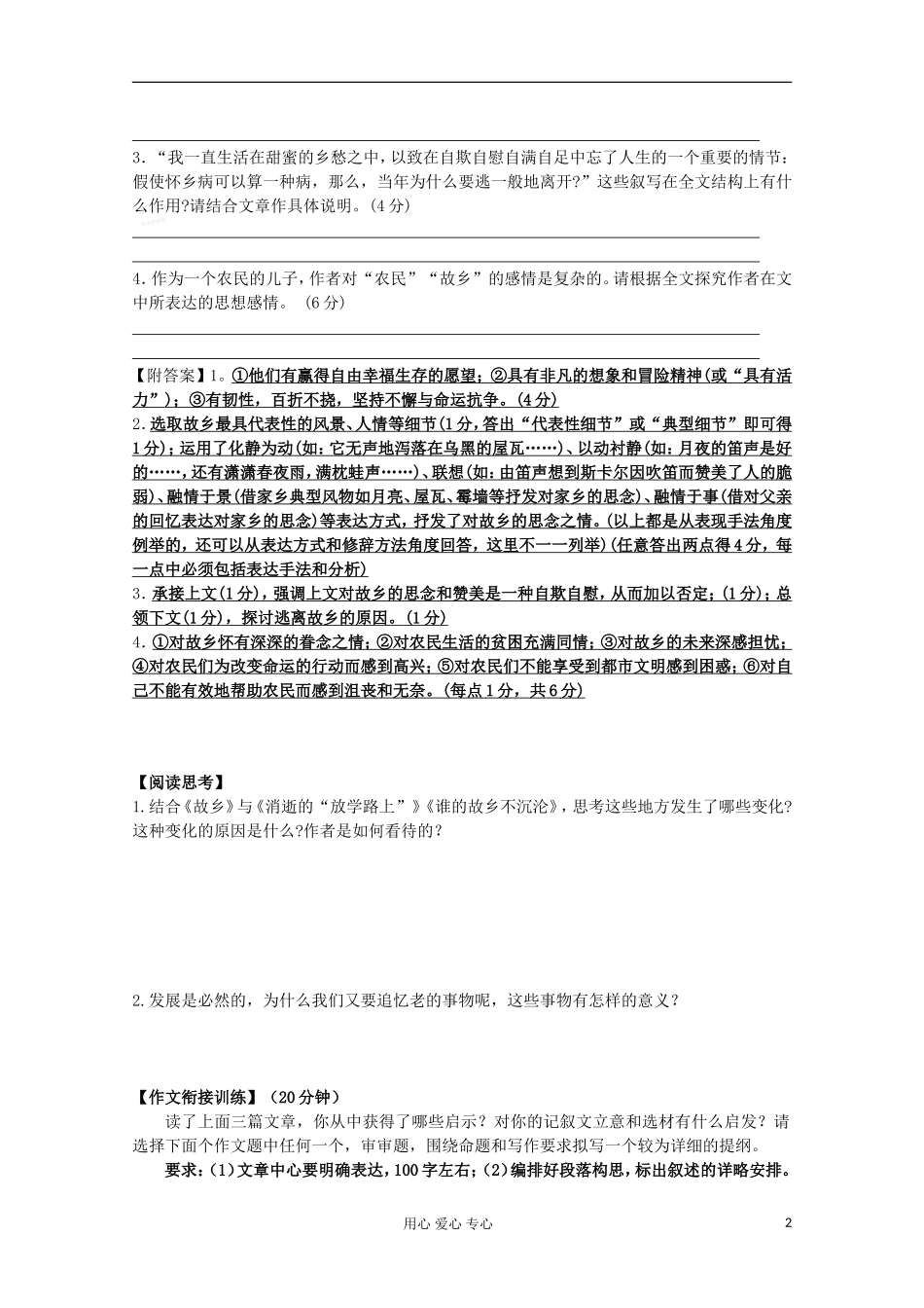 江苏省海门市2013届高三语文双休日阅读导学单 阅读衔接（3）_第2页