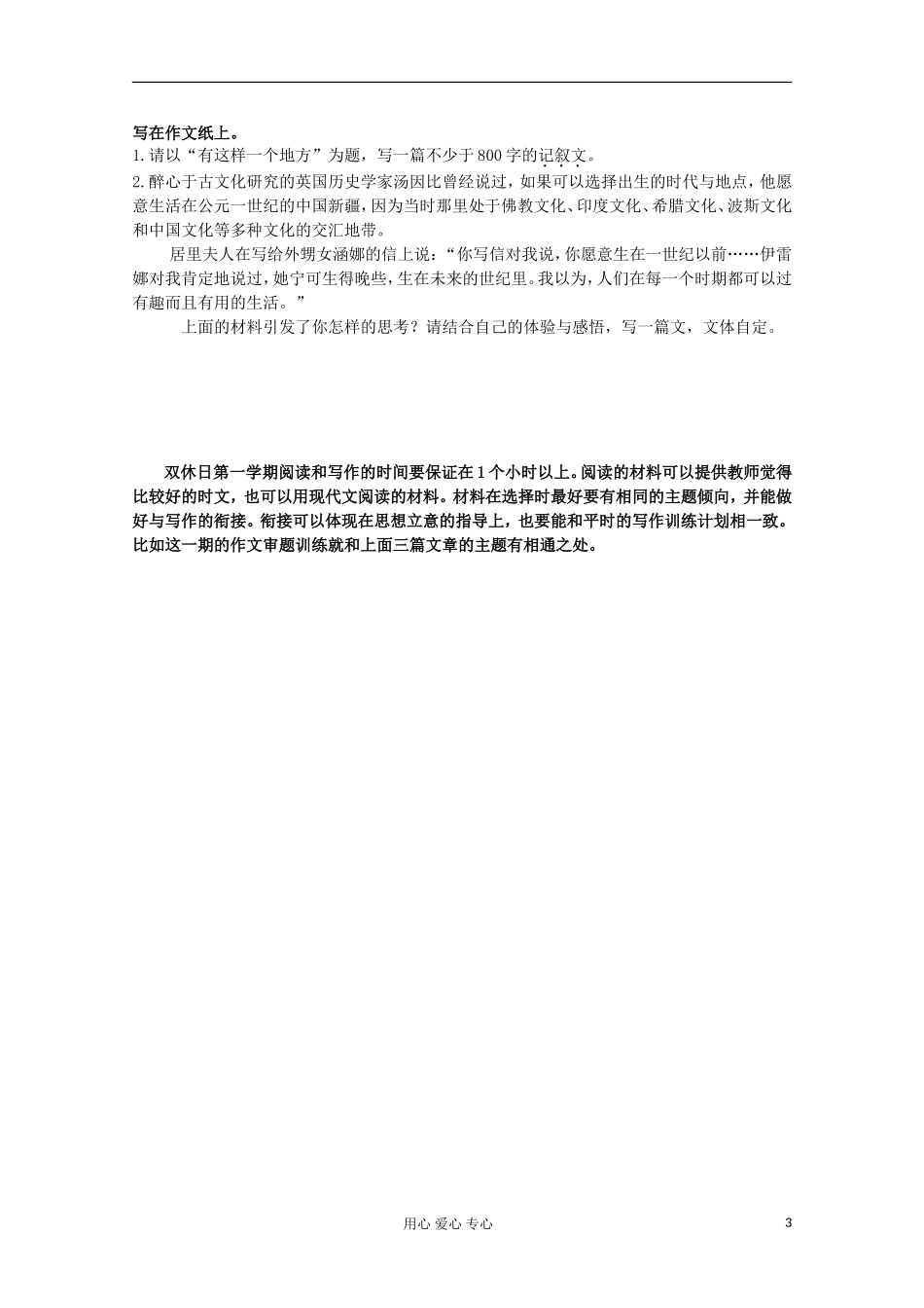 江苏省海门市2013届高三语文双休日阅读导学单 阅读衔接（3）_第3页