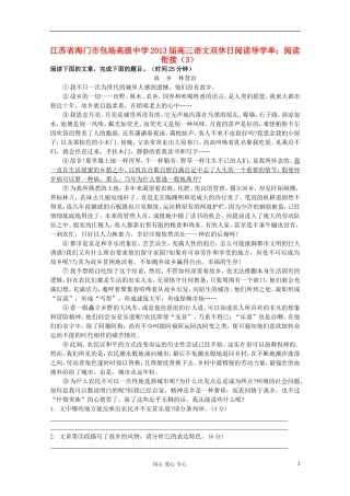 江苏省海门市2013届高三语文双休日阅读导学单 阅读衔接（3）