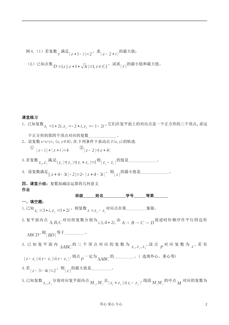江苏省淮安中学高二数学《复数的几何意义》学案二_第2页