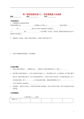 江苏省溧阳市2012-2013学年高二物理上学期 振动和波 实验用单摆测重力加速度学案 新人教版