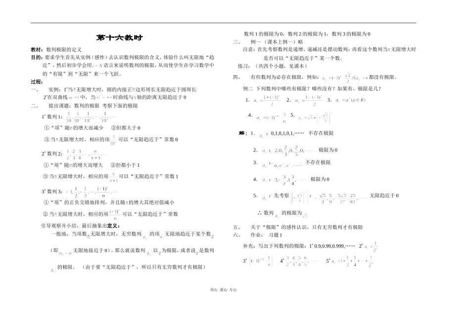 江苏省江阴高级中学高中数学教案：03-数列 (7)_第1页