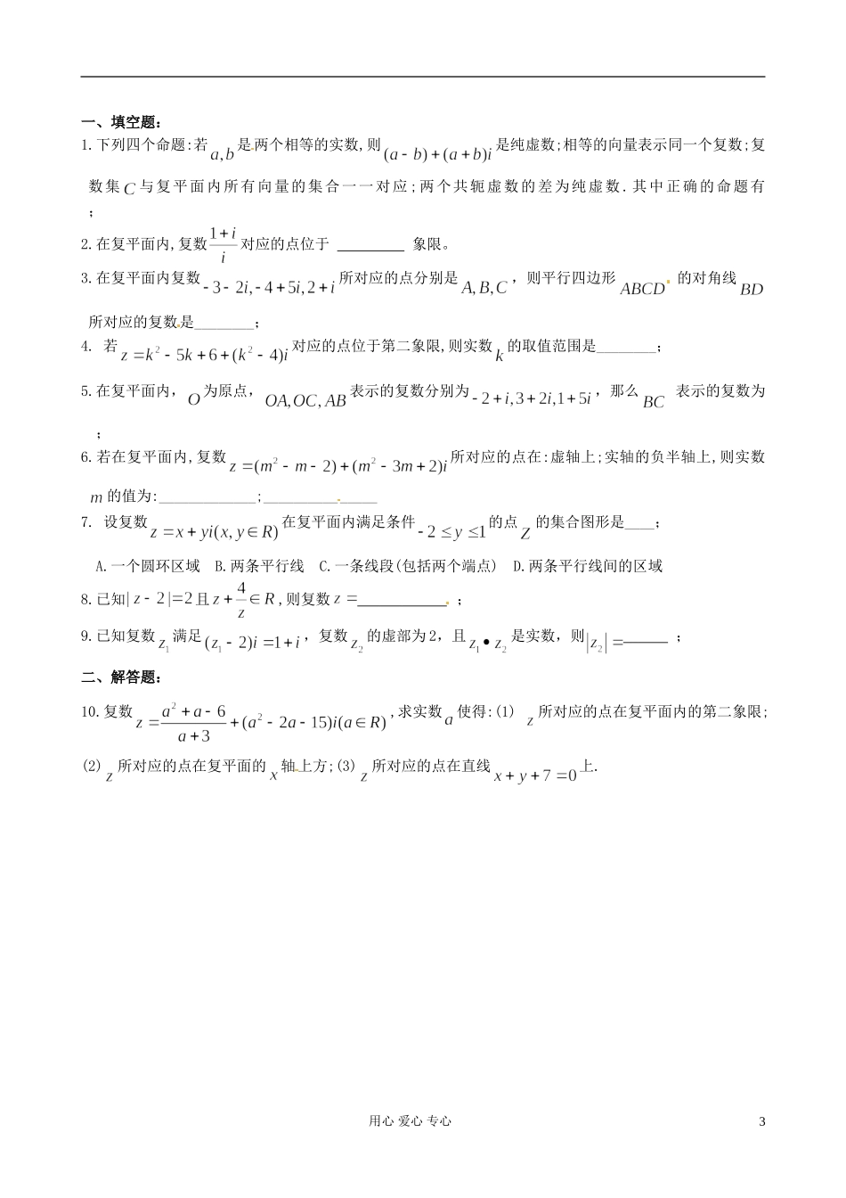 江苏省淮安中学高二数学《复数的几何意义》学案一_第3页