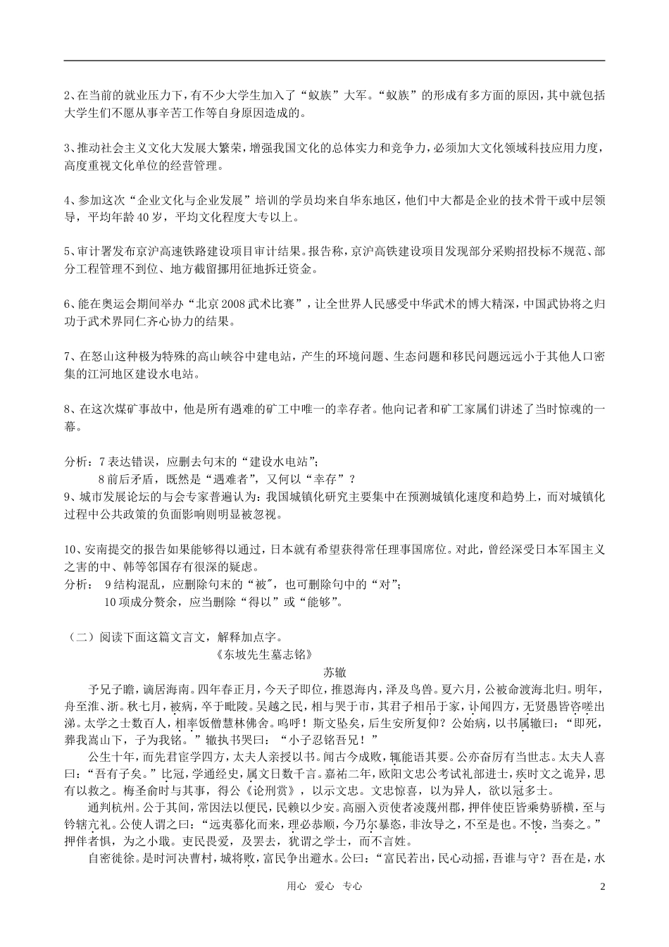 江苏省海门市2013届高中语文9月双休日自主学习导学单（教师版） 苏教版必修1_第2页