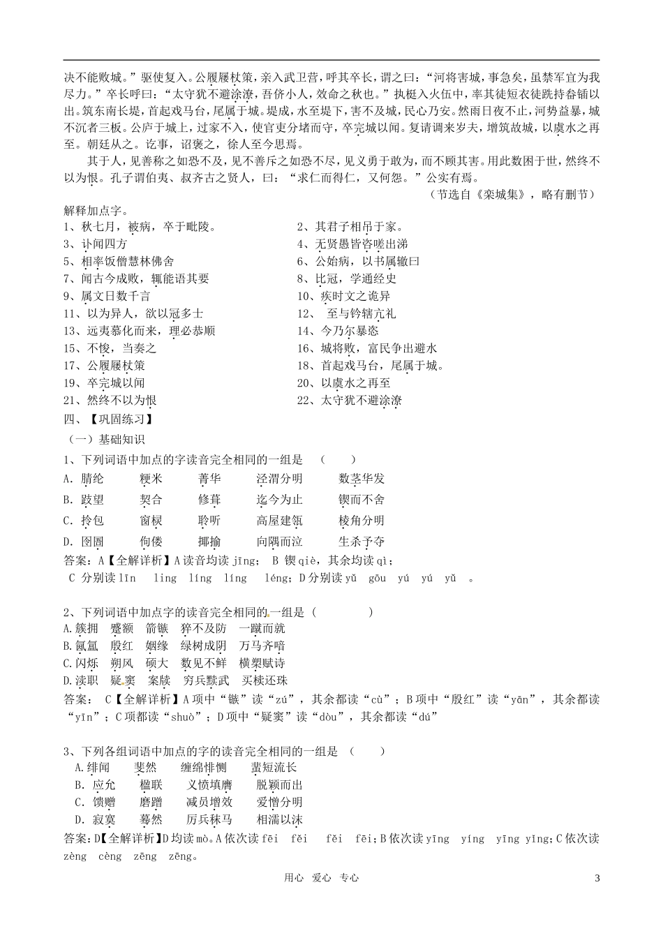 江苏省海门市2013届高中语文9月双休日自主学习导学单（教师版） 苏教版必修1_第3页