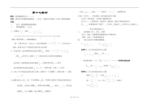 江苏省江阴高级中学高中数学教案：03-数列 (8)
