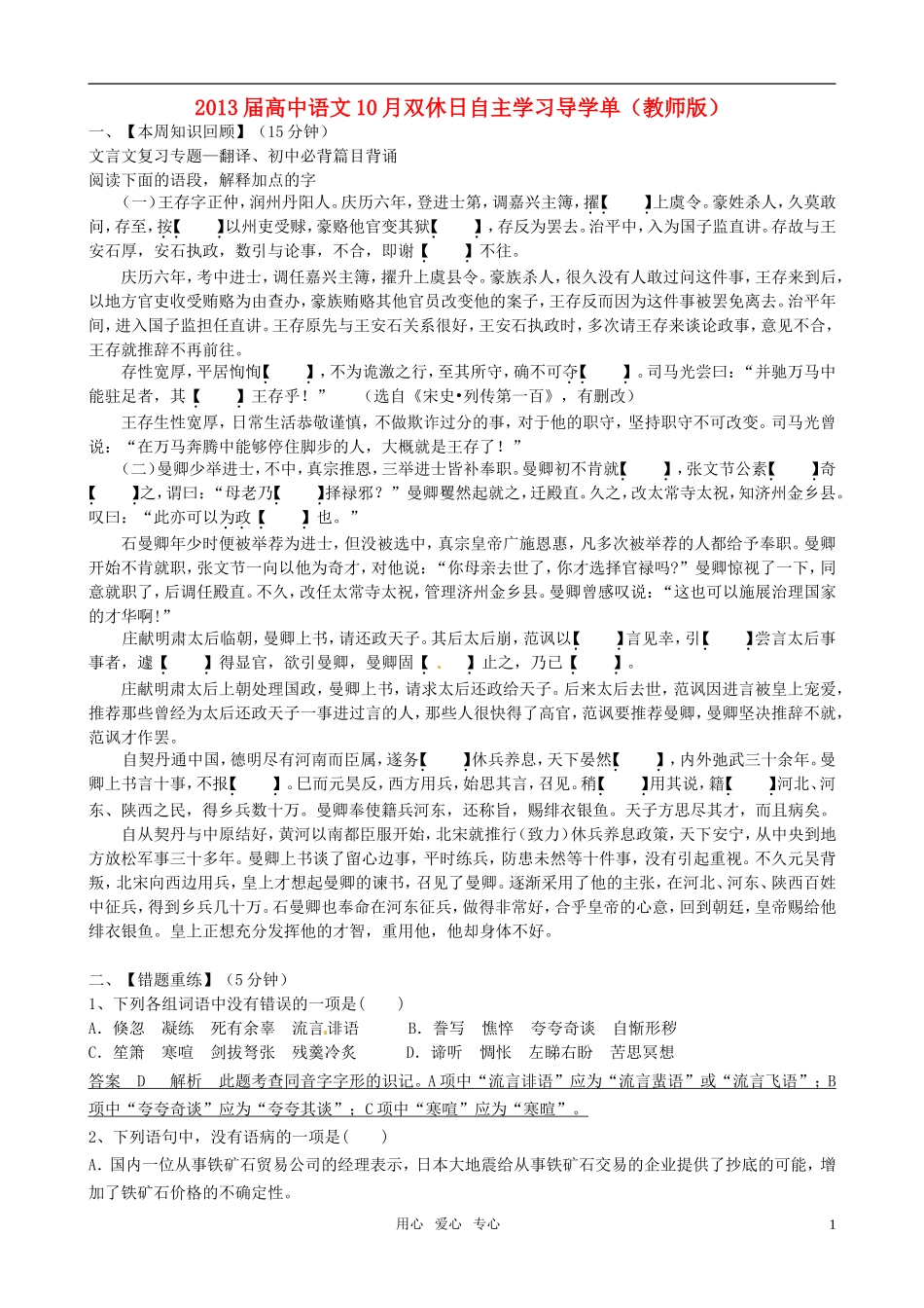 江苏省海门市2013届高中语文10月双休日自主学习导学单（教师版） 苏教版必修1_第1页