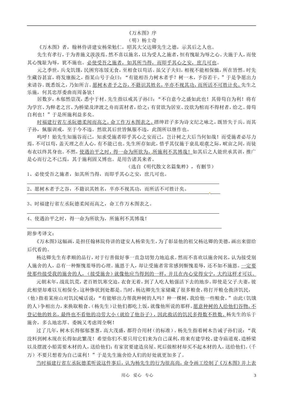江苏省海门市2013届高中语文10月双休日自主学习导学单（教师版） 苏教版必修1_第3页