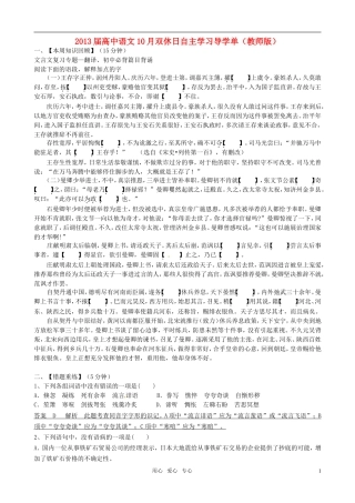 江苏省海门市2013届高中语文10月双休日自主学习导学单（教师版） 苏教版必修1