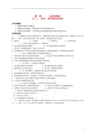 江苏省溧阳市2012-2013学年高一物理上学期 1.1质点、参考系和坐标系学案 新人教版
