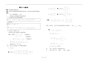 江苏省江阴高级中学高中数学教案：03-数列 (9)