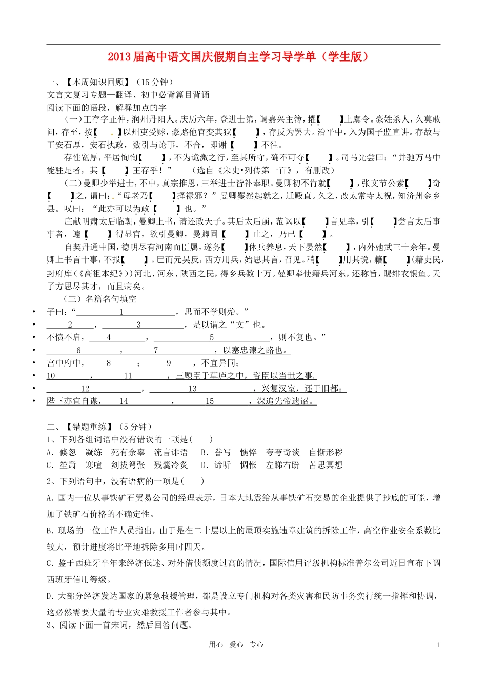 江苏省海门市2013届高中语文10月双休日自主学习导学单（学生版） 苏教版必修1_第1页