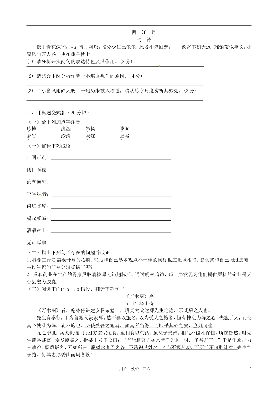 江苏省海门市2013届高中语文10月双休日自主学习导学单（学生版） 苏教版必修1_第2页