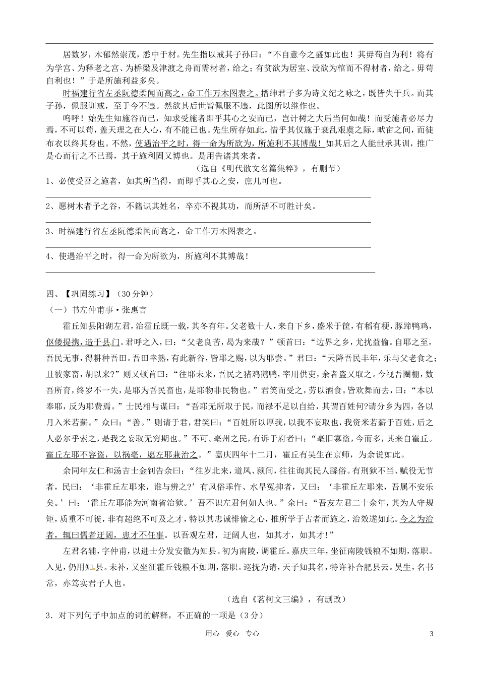 江苏省海门市2013届高中语文10月双休日自主学习导学单（学生版） 苏教版必修1_第3页