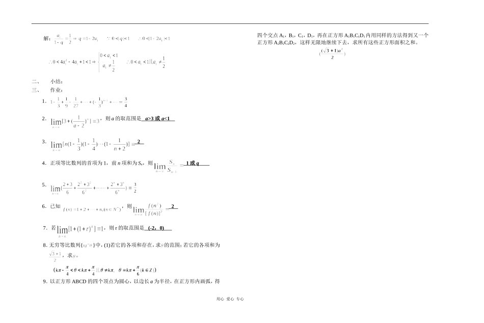 江苏省江阴高级中学高中数学教案：03-数列 (11)_第2页
