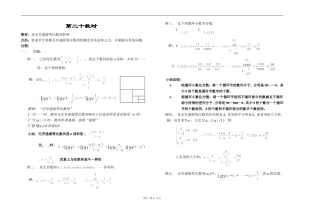 江苏省江阴高级中学高中数学教案：03-数列 (11)