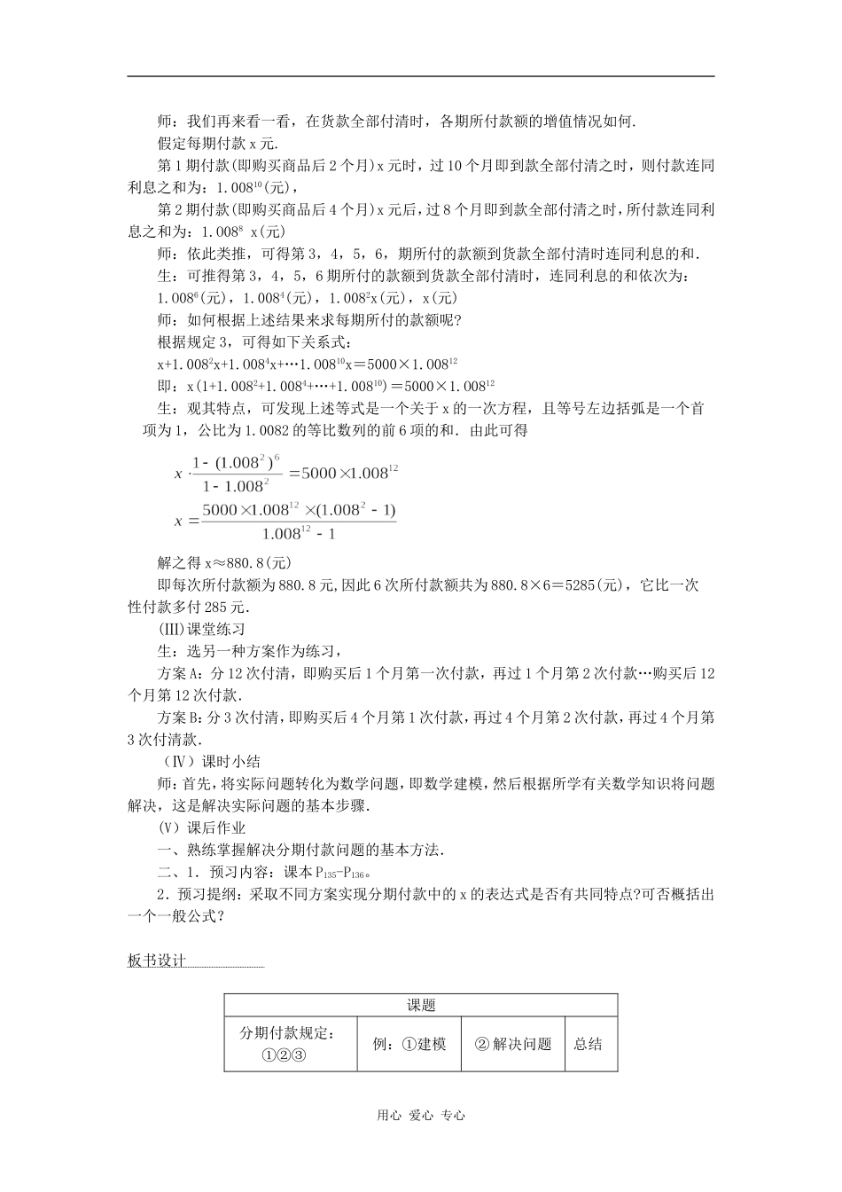 江苏省江阴高级中学高中数学教案：03-数列 (12)_第2页