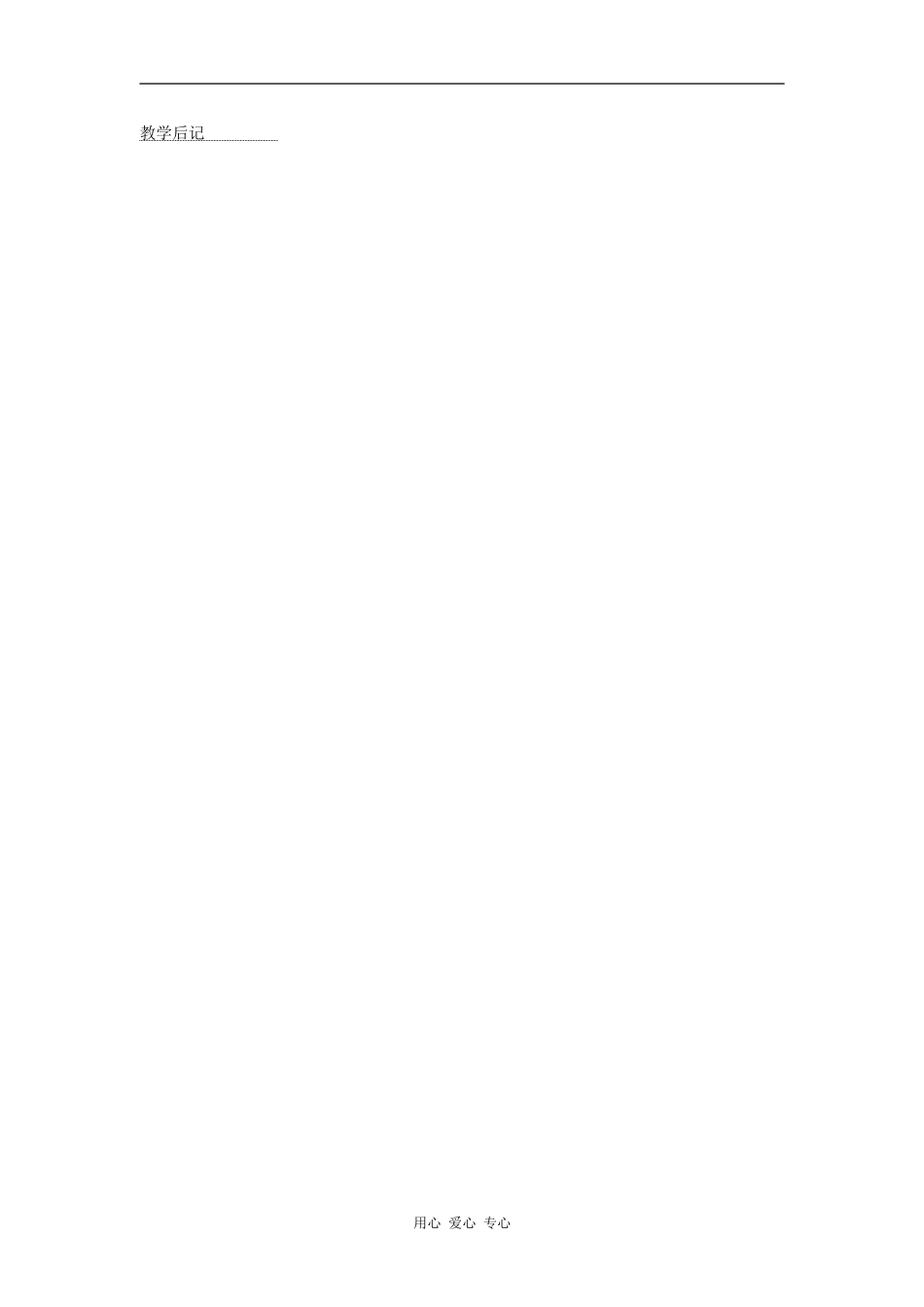 江苏省江阴高级中学高中数学教案：03-数列 (12)_第3页