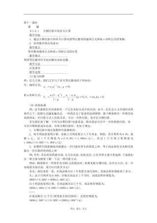江苏省江阴高级中学高中数学教案：03-数列 (12)