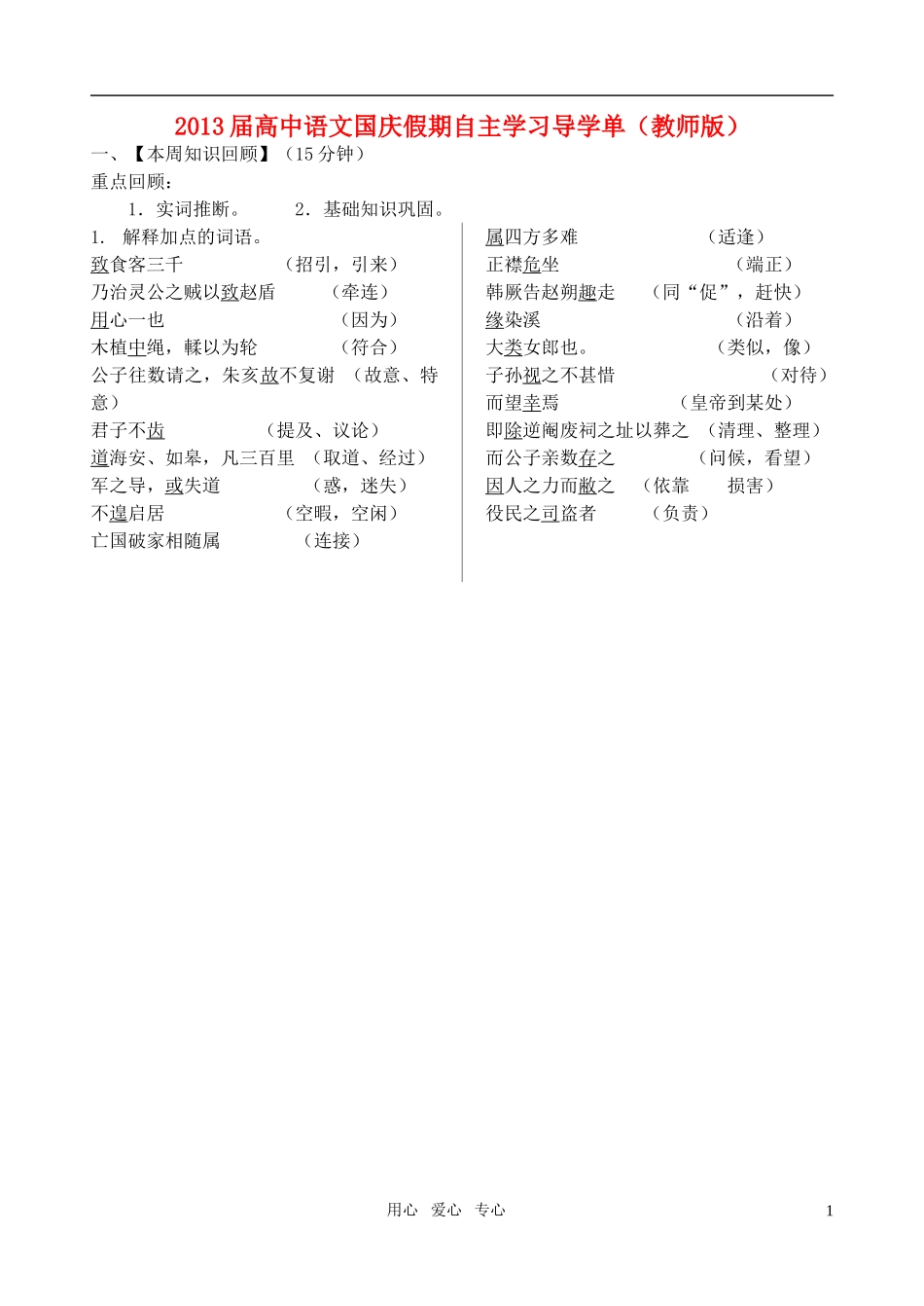 江苏省海门市2013届高中语文国庆假期自主学习导学单（教师版） 苏教版必修1_第1页