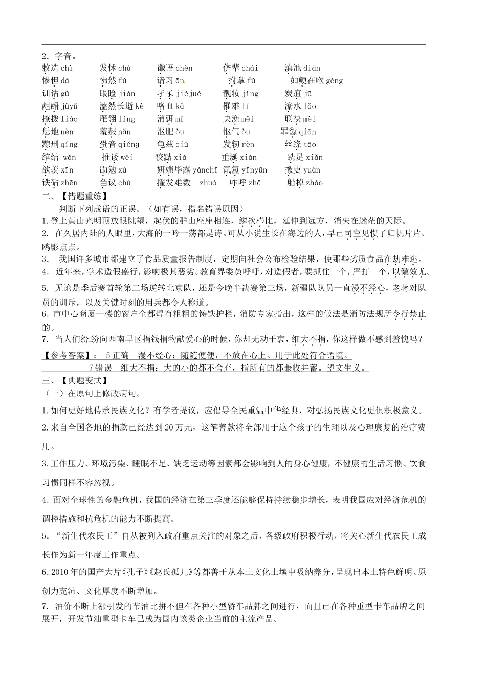 江苏省海门市2013届高中语文国庆假期自主学习导学单（教师版） 苏教版必修1_第2页