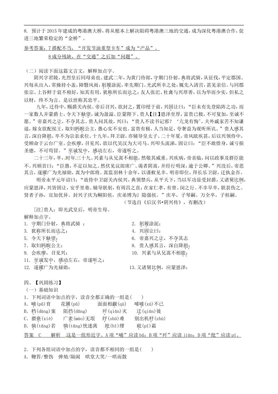 江苏省海门市2013届高中语文国庆假期自主学习导学单（教师版） 苏教版必修1_第3页
