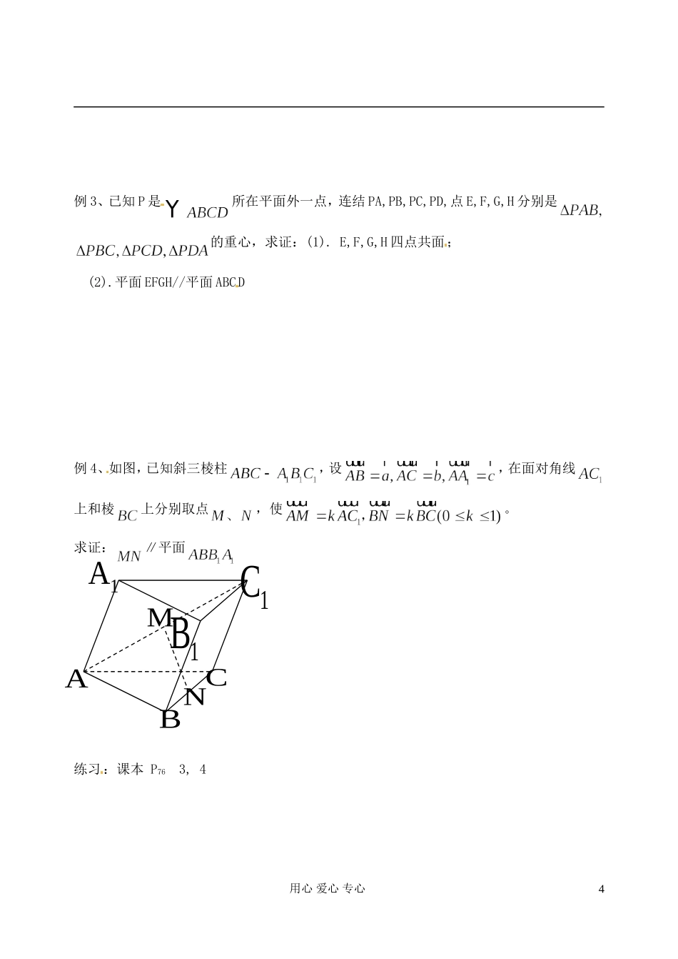 江苏省淮安中学高二数学《共面向量定理》学案_第2页