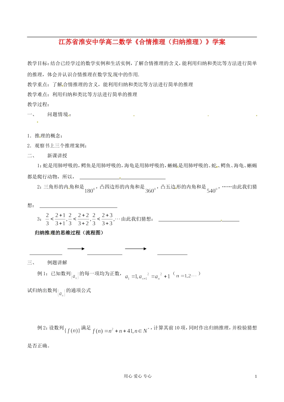 江苏省淮安中学高二数学《合情推理（归纳推理）》学案_第1页