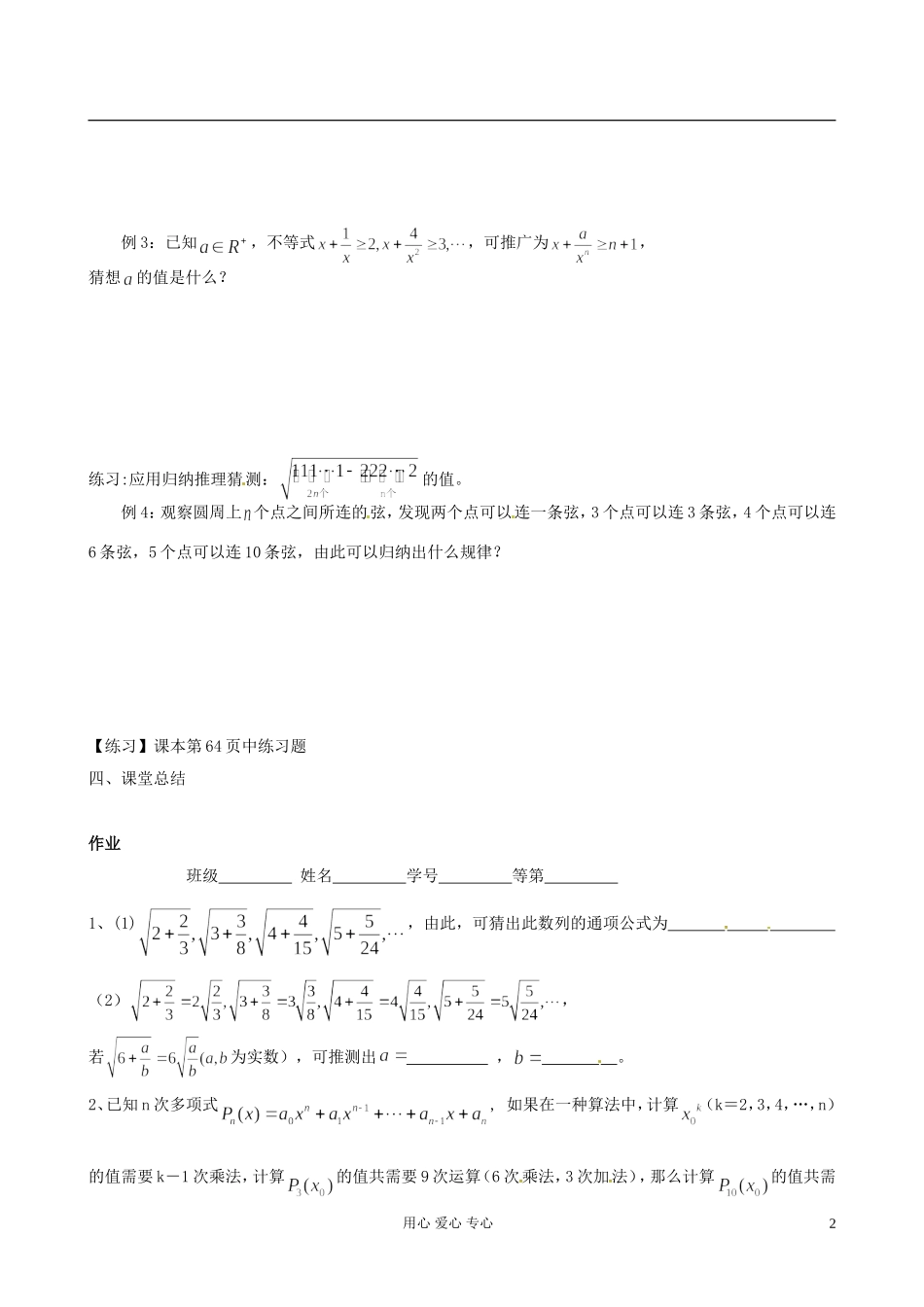 江苏省淮安中学高二数学《合情推理（归纳推理）》学案_第2页