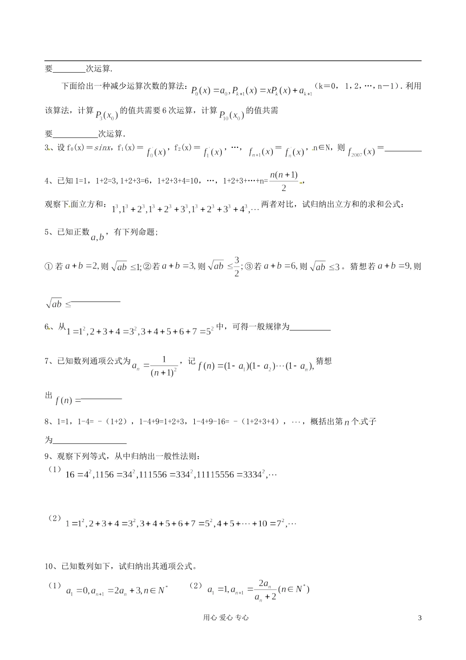 江苏省淮安中学高二数学《合情推理（归纳推理）》学案_第3页