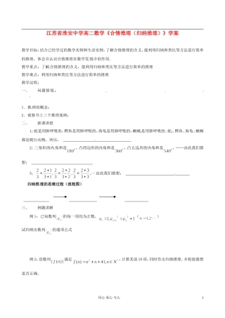 江苏省淮安中学高二数学《合情推理（归纳推理）》学案