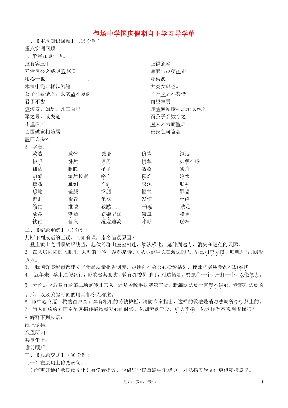 江苏省海门市2013届高中语文国庆假期自主学习导学单（学生版） 苏教版必修1_第1页