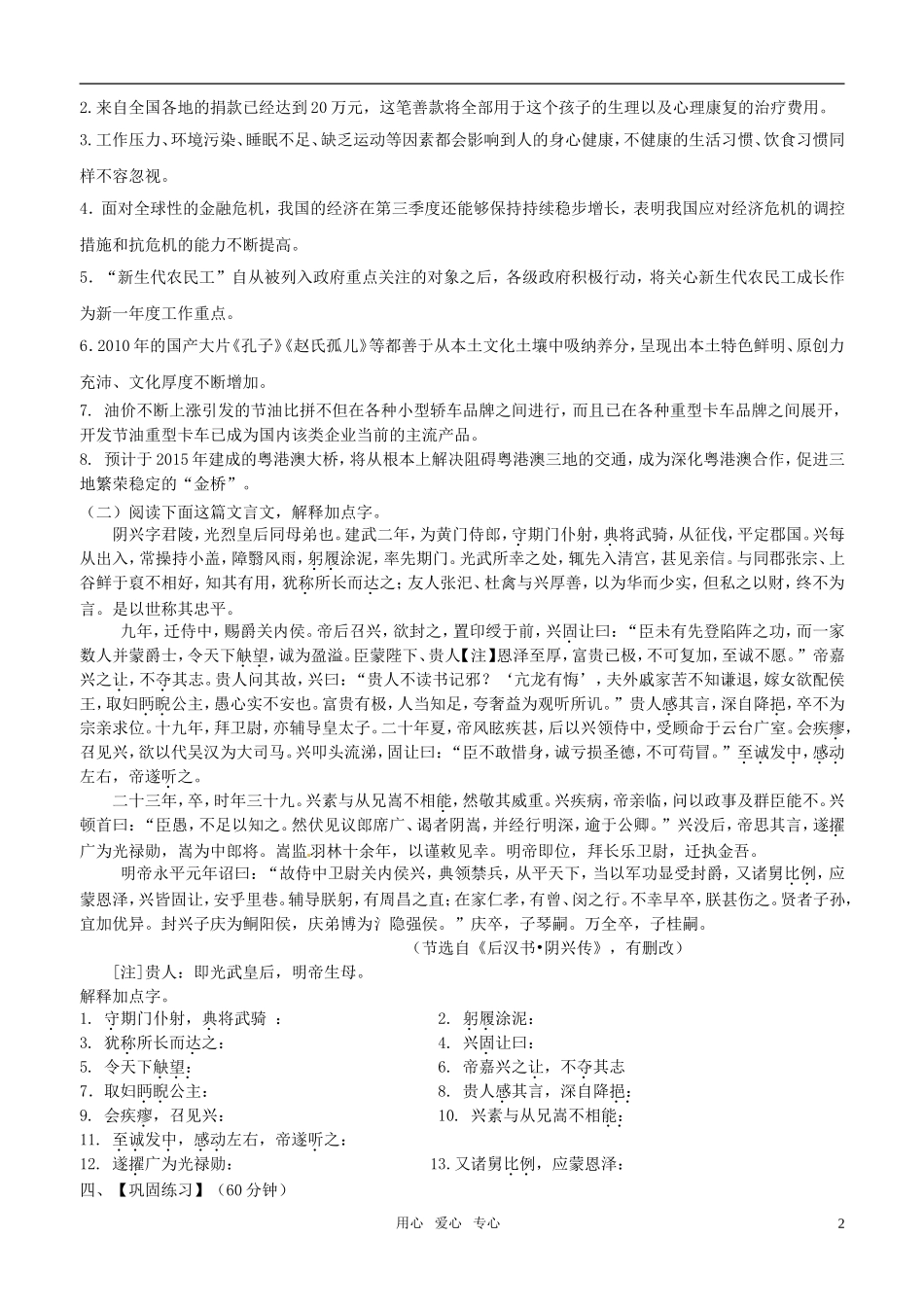 江苏省海门市2013届高中语文国庆假期自主学习导学单（学生版） 苏教版必修1_第2页