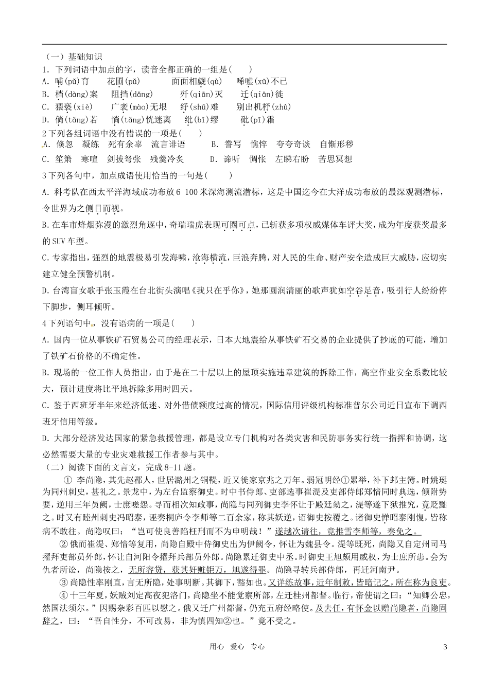 江苏省海门市2013届高中语文国庆假期自主学习导学单（学生版） 苏教版必修1_第3页