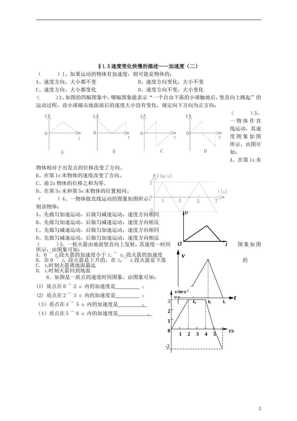 江苏省溧阳市2012-2013学年高一物理上学期 1.5速度变化快慢的描述 加速度学案 新人教版_第2页