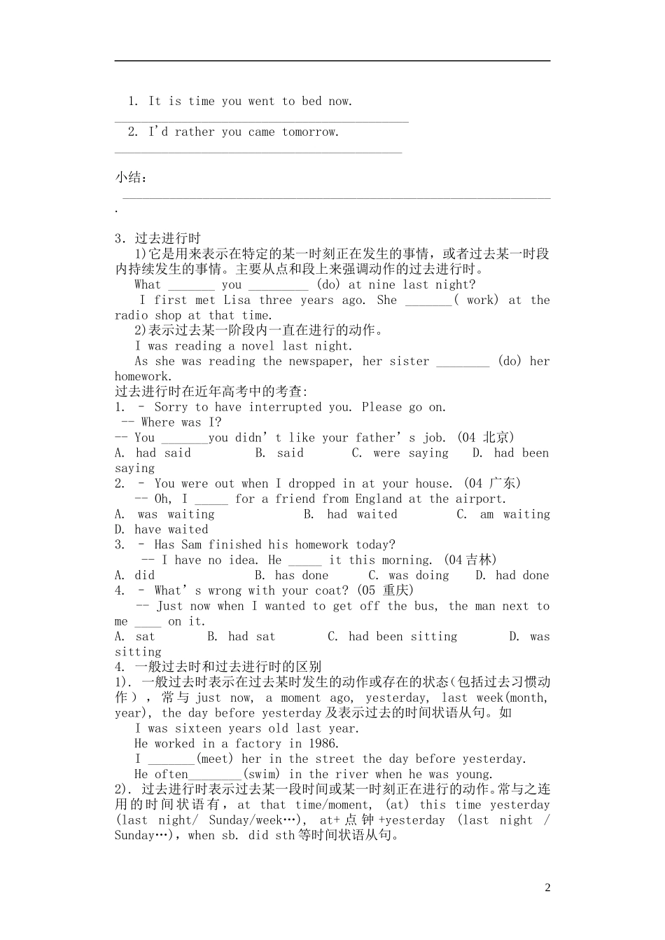江苏省淮安中学II部高二英语 M6U2 past and future tense导学案 牛津译林版_第2页
