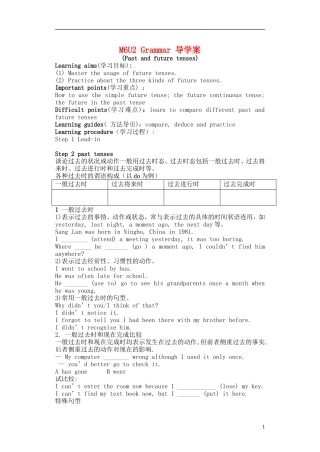 江苏省淮安中学II部高二英语 M6U2 past and future tense导学案 牛津译林版