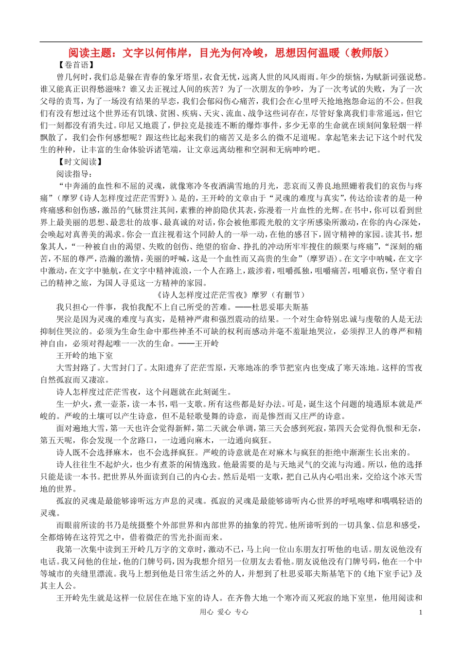 江苏省海门市2013届高中语文阅读主题：文字以何伟岸，目光为何冷峻，思想因何温暖（教师版） 苏教版必修1_第1页