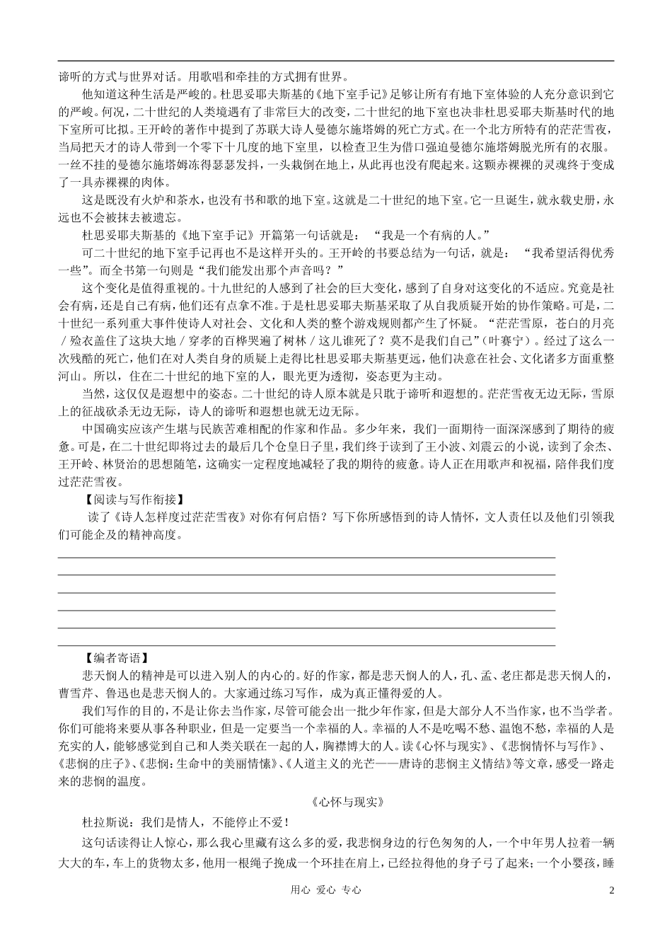 江苏省海门市2013届高中语文阅读主题：文字以何伟岸，目光为何冷峻，思想因何温暖（教师版） 苏教版必修1_第2页