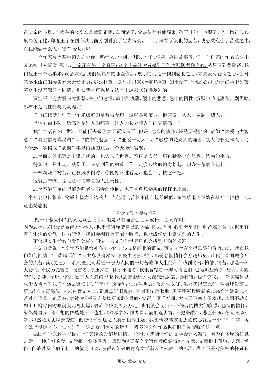江苏省海门市2013届高中语文阅读主题：文字以何伟岸，目光为何冷峻，思想因何温暖（教师版） 苏教版必修1_第3页