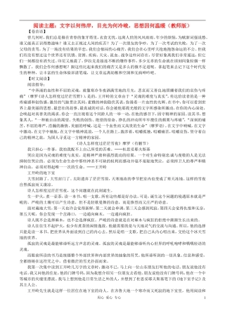 江苏省海门市2013届高中语文阅读主题：文字以何伟岸，目光为何冷峻，思想因何温暖（教师版） 苏教版必修1